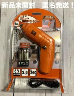 新品 コードレス電動ドライバー USB充 電式 コンパクト 匿名配送