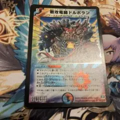 戦攻竜騎ドルボラン