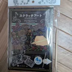 【新品未使用】スクラッチアート .アニマルドリーム　セリア