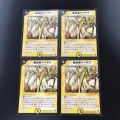 粛清者アイザク 旧枠 初期 4枚