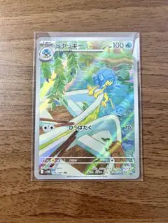 ポケモンカード ヒヤッキーar