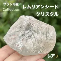 レムリアンシードクリスタル カチ割り 原石 MY692
