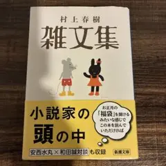 村上春樹 雑文集