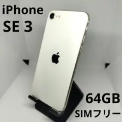 ★美品★ iPhone SE 3 64GB Apple スターライト 85%