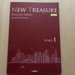 NEW TREASURE ENGLISH SERIES ステージ1 音声付き