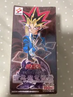 遊戯王　暗黒魔竜復活　新品未開封　BOX 遊戯王 暗黒魔竜復活 未開封BOX 1BOXの通販 Sho MTG/遊戯王