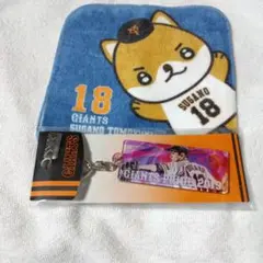 ジャイアンツ菅野智之2019キーホルダー、桃福ちゃんミニタオル