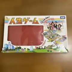 人生ゲーム