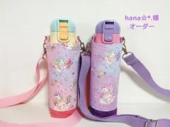 【hana☆*.様】水筒カバーハンドメイドスケーター470ml女の子用ケース