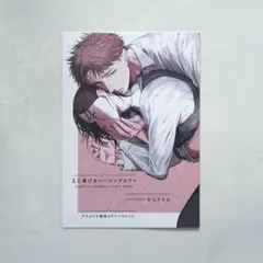 Σに捧げるバージンアルファ　リーフレット　wakke