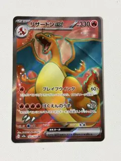 ポケモンカード　リザードンexSR