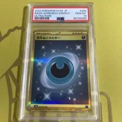 2025年最新】基本悪エネルギー ur psa10の人気アイテム - メルカリ