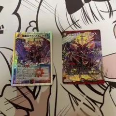 デスフェニックス2枚
