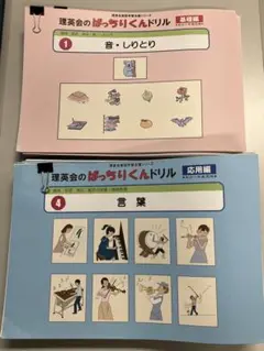 理英会　ばっちりくんドリル　基礎編　応用編