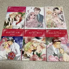 即購入❌　ハーレクイン　山下友美　鳴神ゆった