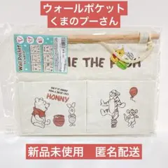 【新品未使用】ディズニー くまのプーさん ウォールポケット 収納 壁掛け