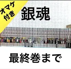 銀魂　空知英秋　漫画　セット売り