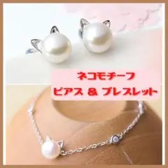 ネコ ピアス ブレスレット シルバー パール シンプル 猫 ワンポイント 猫耳