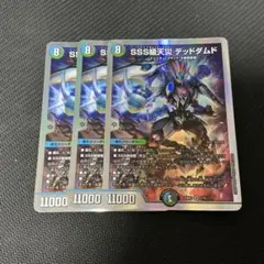 デュエマ デッドダムド 3枚