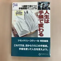 人生は手帳で変わる