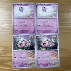 フワンテ　バルーンボム　サケブシッポ　ほえさけぶ