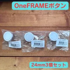 OneFRAME ボタン ホワイト 24mm2個 レバーレス アケコン用ボタン】OneFRAME A set (24mm x11、30mm x1)ホワイト