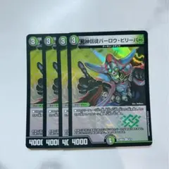 デュエマ￤死神信徒バーロウビリーバー　4枚①