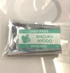 アイドリープライド 兵藤雫
