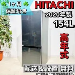 ♦️HITACHI 2ドア冷蔵庫 154L 2020年製 a0915 9,♦️