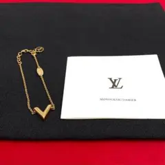 未使用保管品 ルイヴィトン エッセンシャルV ロゴ チェーン ブレスレット