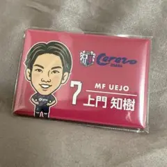 セレッソ大阪　7 上門知樹　ネーム缶バッチ　リミユニ　ガチャ　シークレット