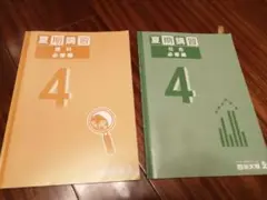 四谷大塚　4年夏期講習 社会《２頁のみ書き込みあり》・理科《書き込みなし》