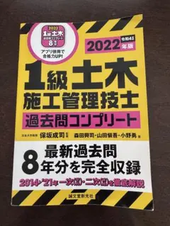 1級土木施工管理技士 過去問コンプリート