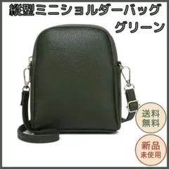 ショルダーバッグ 縦型 ミニバッグ レディース グリーン PU 肩掛け 斜め掛け