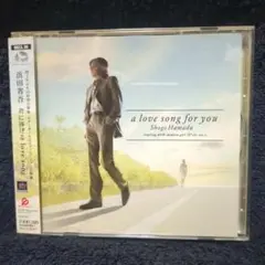 浜田省吾/君に捧げるlove song(CD)
