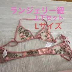 ランジェリー上下セット紐　 サイズL
