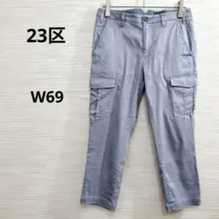 美品★23区 ニジュウサンク パンツ W69 水色 2XSサイズ カジュアル