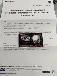 BPL プロ選手サポーターズ 限定 e-AMUSEMENT PASS Trads