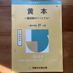一橋大学 黄色 2025