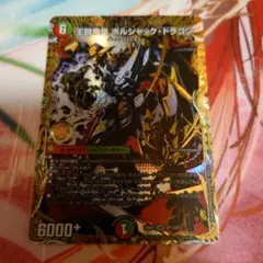 デュエマ ボルシャックの書 王闘竜皇ボルシャック・ドラゴン DMR シークレット