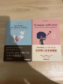 英文書２冊