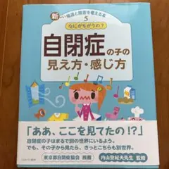 新しい発達と障害を考える本 5