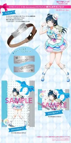 9th Anniversaryメモリアルグッズ 善子とおそろいセット 新品