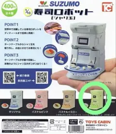 1/10寿司ロボット SUZUMO ガチャ