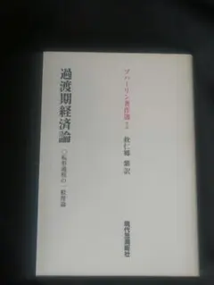 スターリン　ブハーリン著作集4 ブルヂョア経済学批判 61KqrmATn2L._UF894,1000_QL80_.jpg