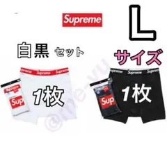 シュプリーム　ヘインズ　ボクサー　パンツ　白黒セット　ボクサーパンツ　Ｌ