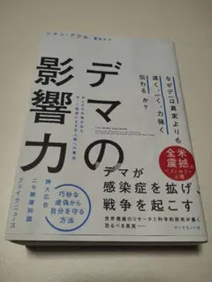 デマの影響力 : なぜデマは真実よりも速く、広く、力強く伝わるのか?