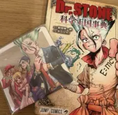 Dr.STONE ドクターストーン 公式ファンブック 科学王国事典