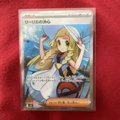 リーリエの決心 SR 086/095