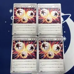 イグニッションエネルギー　4枚セット　ポケモンカード
